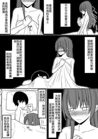 超能力を使える少年と監視員の少女