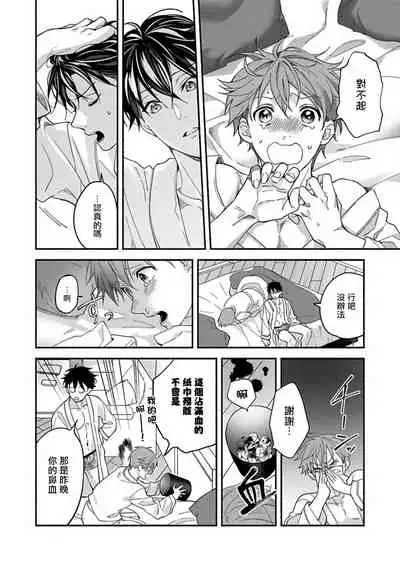 [Sabamiso] Sex Sales Driver Ch. 1-3 [Chinese] [拾荒者汉化组] [Digital]