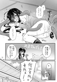 [Memeko] 鯰尾君の触手飼育日誌 (Touken Ranbu) [Digital]