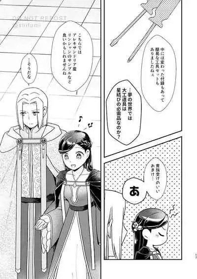 [Hiyoko Palette (Shifumi)] Hoshi o Matsu Prelude (Honzuki no Gekokujou) [Digital]