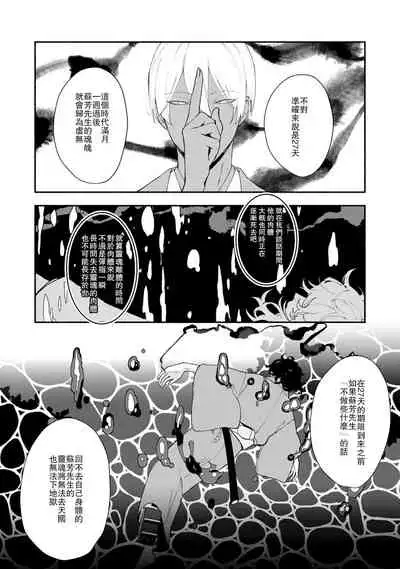 [Yamatomi] Ukiyo Tensei Kawatare Shinjuutan | 浮世轉生 薄暮情亡史 Ch. 1-8 [Chinese] [莉赛特汉化组]