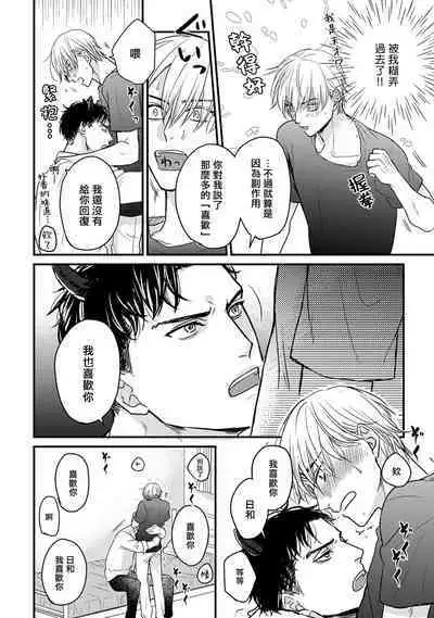 Tabetemo Oishiku Arimasen 2 | 尝起来一点都不好吃 2 Ch. 6-20