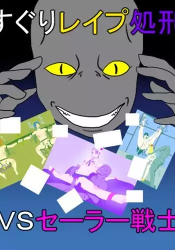 Kusuguri Rape Shokeinin vs Sailor Senshi