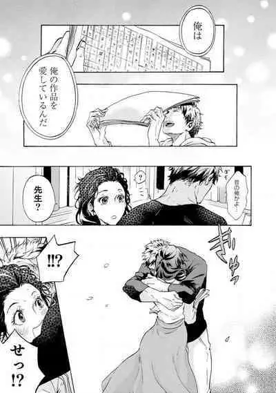 [Uri] Yumemiru Henshuu-sha to Mukiryoku Shousetsuka 1-11