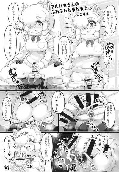 Fuwaaa! Irasshaai! Ura Iyashi no Alpaca-san Goudou