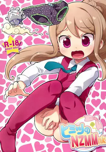 (C91) [PalePink! (Sakurabe Notos)] Himitsu no NZMMnk (Kamisama Minarai Himitsu no Cocotama)