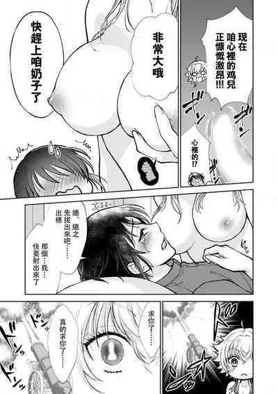 Osananajimi ga mejūdesu! ! | 青梅竹马是女汉子！！1-4