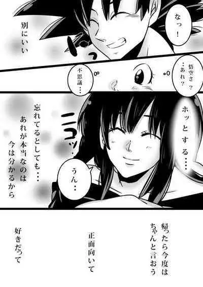 {b_3e3} Volume 3 goku x chichi