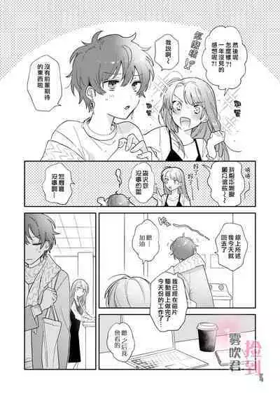 [霧吹弥生漢化组][三本ひより]捡到前男友～请用H替换掉我无法忘记的回忆吧？～