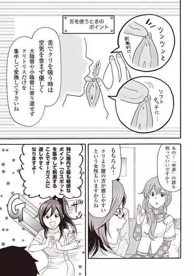 コミック版 女医が教える 本当に気持ちのいいセックス2