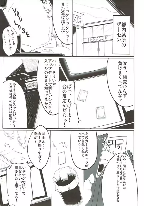 Boku wa Shouritsu ga Hikui