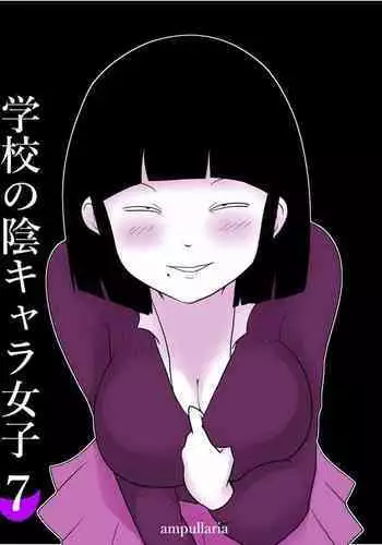 Gakkou no InChara Joshi 7