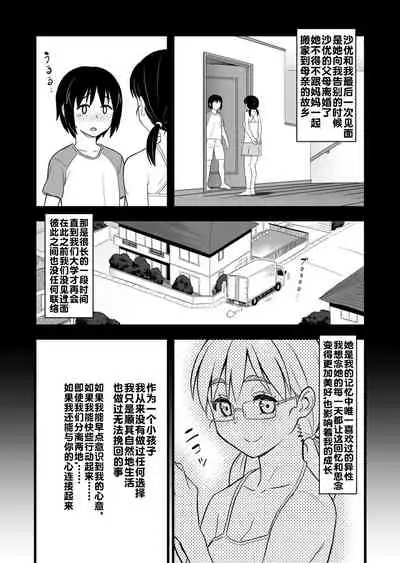 [Marakkuma] (Zoku) Hatsukano no Kurorekishi (Zoku) [Chinese] [流木个人汉化]