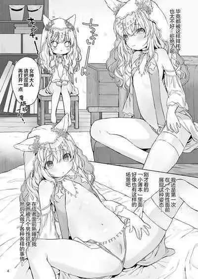 Suji Megami-sama to Usuibon