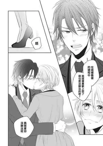 [Miduta Nashiko] Rinjinha jyoshide ijiwaru. | 邻居是坏心眼上司。 [Chinese] [莉赛特汉化组]