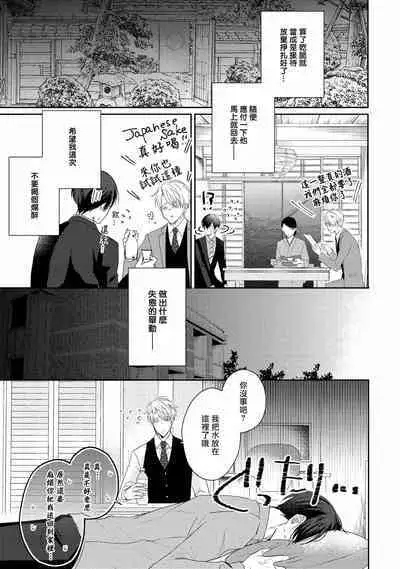 Drastic f Romance | 激烈的F罗曼史 Ch. 1-3