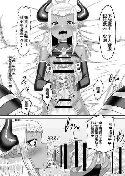 [Nitiniti Sowa (Apacchi)] Futanari Yuusha no Maou Rouraku [Chinese] [不可视汉化组]