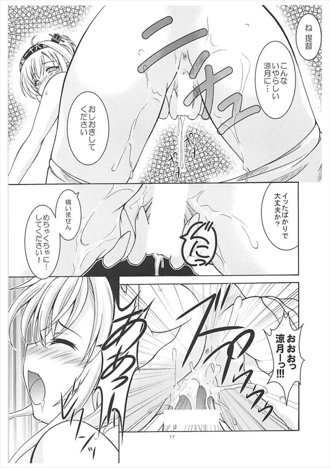 Suzutsuki to Yoru no Himegoto