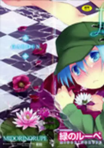 [Midori no Rupe] Garden I Ch. 0-5 [English] [MintVoid]