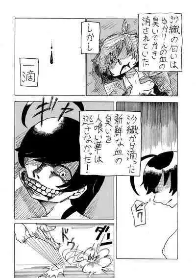 武部沙織ドクトリン