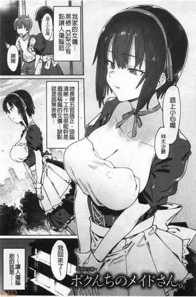 [7zu7] Kogareru Kimi o Shiboritai. | 想把焦急地你榨個精光。 [Chinese]