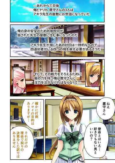 超昂閃忍ハルカ デジカルコミカライズ ～龍の力の継承者と美女三忍～ モザイクコミック総集編