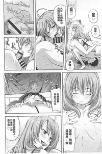 [Takano yuki] Chichi Otome | 美乳的乙女 [Chinese]