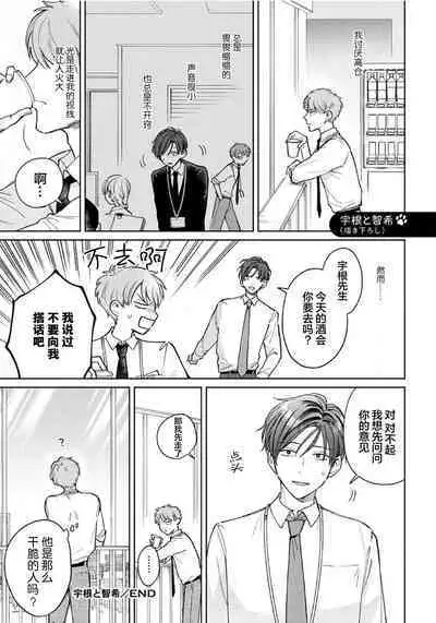 Daisuki na Kaiinu ga Tensei Shite Kita | 关于我的爱犬转生成人这件事