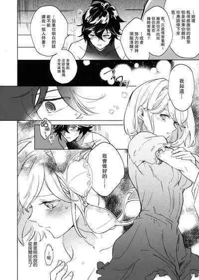 [Nodoka (Yuuki)] Wazawai Tenjite Netsu to Nare (Granblue Fantasy) [Chinese] [路过的骑士汉化组]