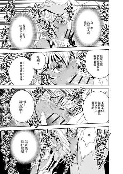 [もりしげ] 僕の吸精種[中國翻譯]