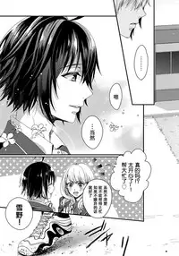 [Saotome Mokono] Ijimerare ~"Onna" no Boku to Kainushi Sannin~ 6 [Chinese] [脸肿汉化组]