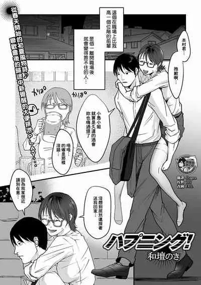 [Wadan Noki] Happening! (Ougon no Sonata XXX Sono Juuichi) [Chinese] [臭鼬娘漢化組]