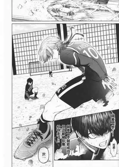 [Mail Mail Mappy (Tokkan Kouji)] INITIATIVE(BLUE LOCK) | 主动性(蓝色监狱 同人)[Chinese][桃紫の汉化 & 祈岱][Decensored]