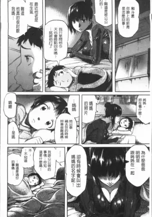 Henai | 不正之愛