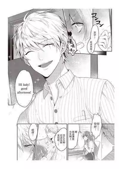 [Na mujin] densha de, jugyō. Sensei to. | 在电车里，上课。和老师。1-2 [Chinese] [莉赛特汉化组]