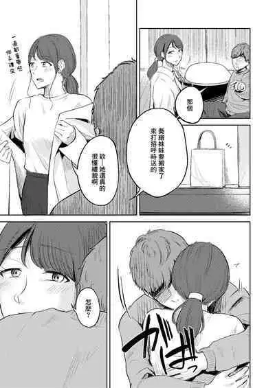 Shinsotsu Tonari no Ojou-san | 新生 隔壁的小妹