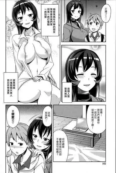 Boku to Oneesan no Naisho | 我與大姊姊的秘密