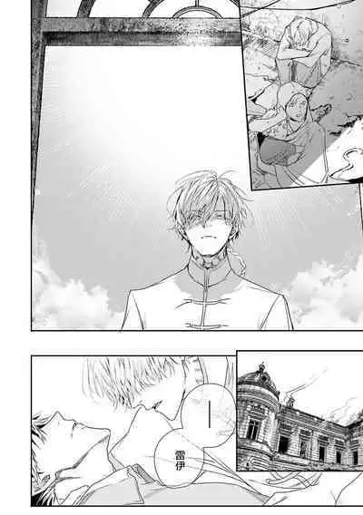 World's End Blue Bird | 末世青鸟 Ch. 4-8