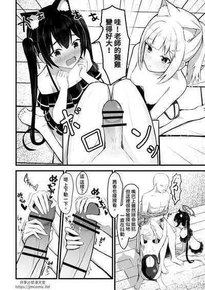 ...Hm, Sensei o Osou no.