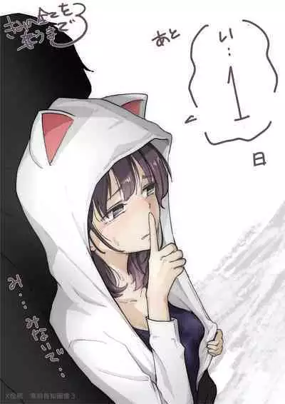 Kimi no Subete o Ubau made 3 | 将你的全部夺走之前3