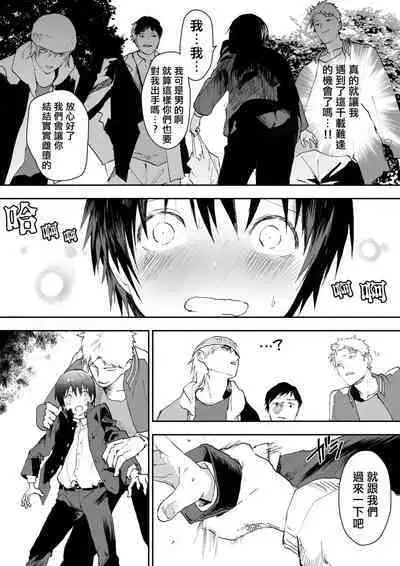 Hatsutaiken wa Chikan! Rinkan! Mesu Ochi Jigoku! | 初体验但是痴汉!轮奸!雌堕地狱!