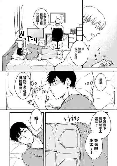 Ore wa Omae no Ushi Janai! | 我不是你的牛! Ch. 1-3