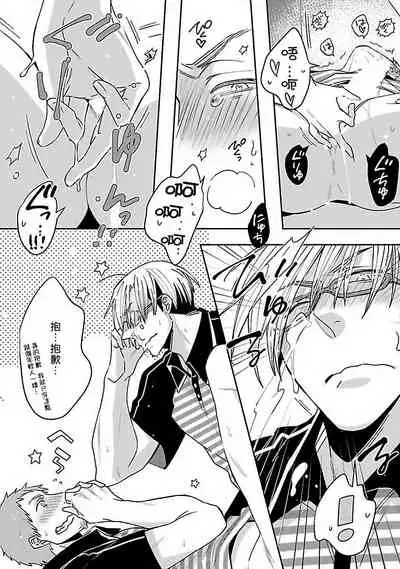 [Chaco Nediwo] Love Delivery Ch. 1-3 [Chinese] [拾荒者汉化组] [Digital]