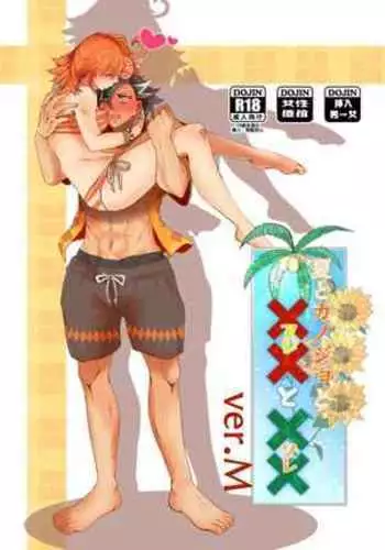 [Moi no te(Hifumi))]Natsu to kanojo to ×× to × × ver. MFate/Grand Order)sample