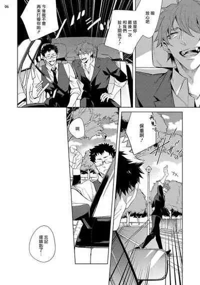 Tasuketa Yakuza ni Nerawaretemasu!? | 被救过的黑帮盯上了!? 1-4