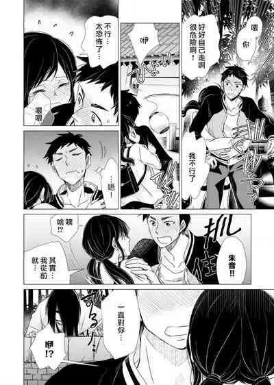 koi no kamisama wa sukebenanodesu. | 恋爱神明大人是色鬼 1-3