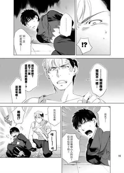 [Inumiso] DARKNESS HOUND | 黑暗猎犬 01-02 [Chinese] [拾荒者汉化组] [Digital]