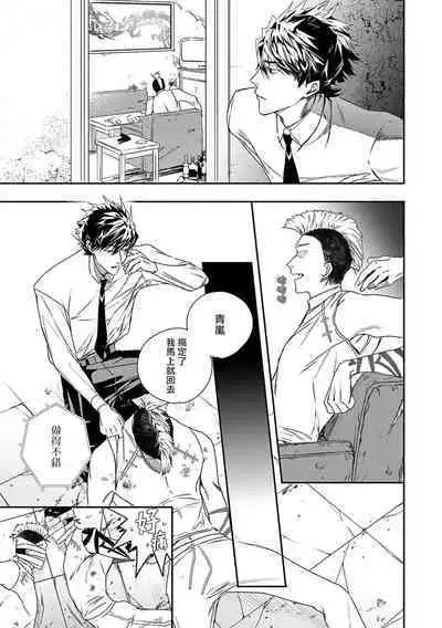 World's End Blue Bird | 末世青鸟 Ch. 4-9