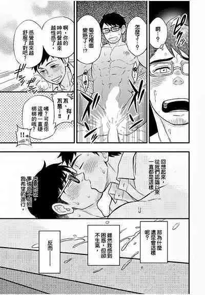 Osananajimi ga Yatteru no o Nozokimi Shichaimashita