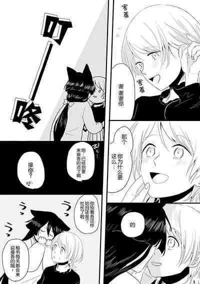 Okitsune Shachou no Saraware Hanayome | 狐狸社长的诱拐新娘 1-3